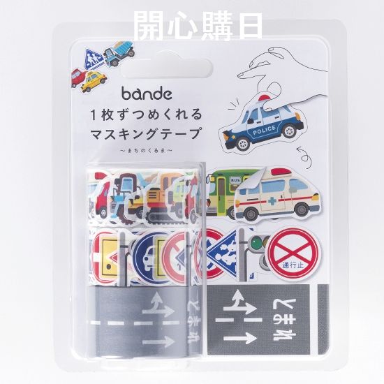 bande和紙膠帶貼紙,交通工具系列,紙膠帶也是和紙貼紙